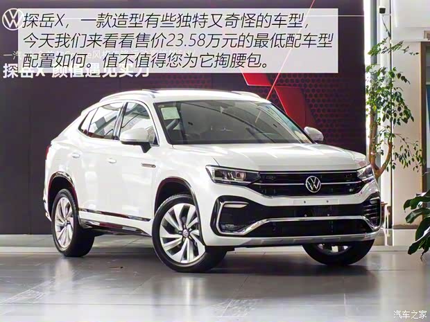 一汽-大众 探岳X 2020款 330TSI 两驱尊贵智联版