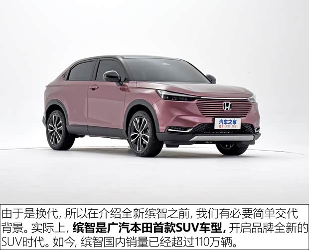 广汽本田 缤智 2023款 1.5L CVT高配版