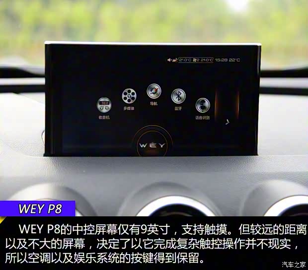 长城汽车 WEY P8 2018款 2.0T 旗舰型