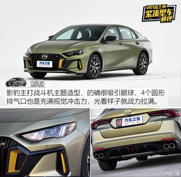 广汽乘用车 影豹 2021款 270T 影豹J15版 广汽乘用车 影豹 2021款 270T 影豹J15版