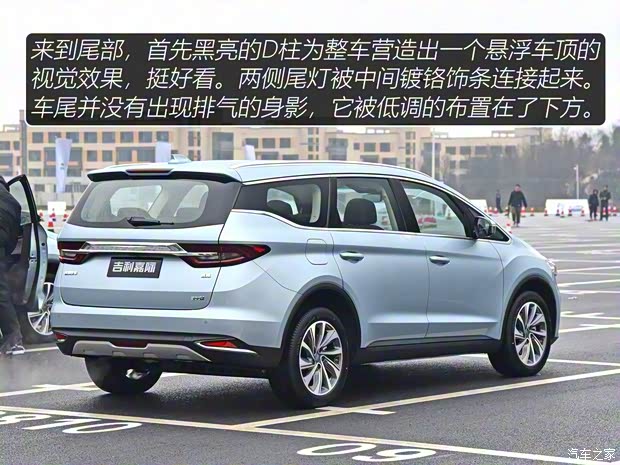 吉利汽車 嘉際 2019款 基本型 6座