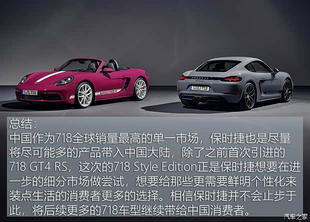 保时捷 保时捷718 2023款 Cayman Style Edition 欧洲版
