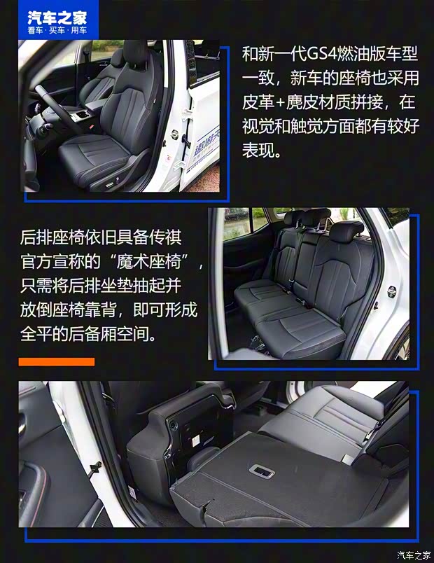 广汽乘用车 传祺GS4新能源 2020款 PHEV 广汽乘用车 传祺GS4新能源 2020款 PHEV