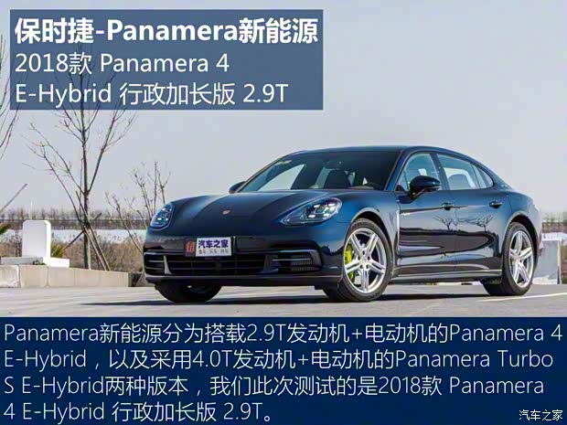 保时捷 Panamera新能源 2018款 Panamera 4 E-Hybrid 行政加长版 2.9T 保时捷 Panamera新能源 2018款 Panamera 4 E-Hybrid 行政加长版 2.9T