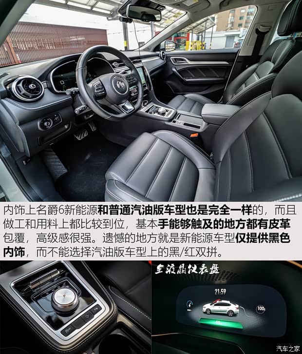 上汽集团 名爵6新能源 2018款 45T E-DRIVE智驱混动PILOT超级互联网版 上汽集团 名爵6新能源 2018款 45T E-DRIVE智驱混动PILOT超级互联网版