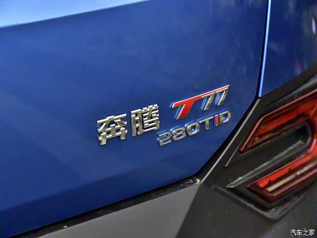 一汽奔腾 奔腾T77 2020款 Pro 280 TID 自动尊贵型 一汽奔腾 奔腾T77 2020款 Pro 280 TID 自动尊贵型