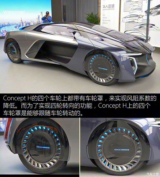 華人運(yùn)通 Concept H 2019款 基本型