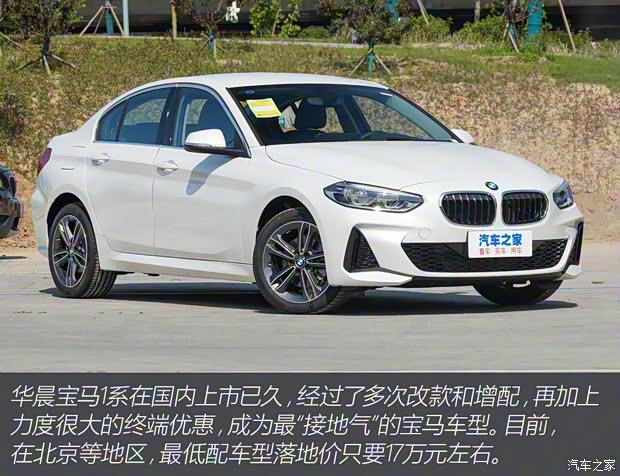 华晨宝马 宝马1系 2022款 120i M运动版