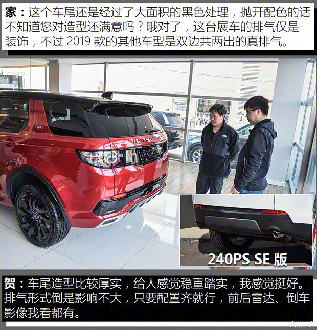 奇瑞捷豹路虎 發(fā)現(xiàn)神行 2019款 240PS SE版 奇瑞捷豹路虎 發(fā)現(xiàn)神行 2019款 240PS SE版