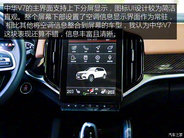 华晨中华 中华V7 2018款 280T DCT旗舰型 7座 华晨中华 中华V7 2018款 280T DCT旗舰型 7座