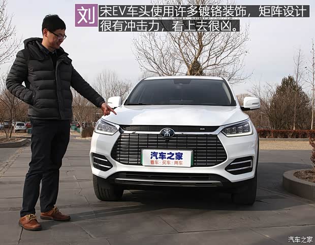 比亞迪 宋新能源 2019款 宋EV500 智聯(lián)領(lǐng)享型