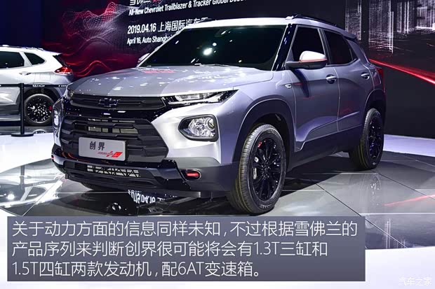 上汽通用雪佛兰 创界 2019款 基本型