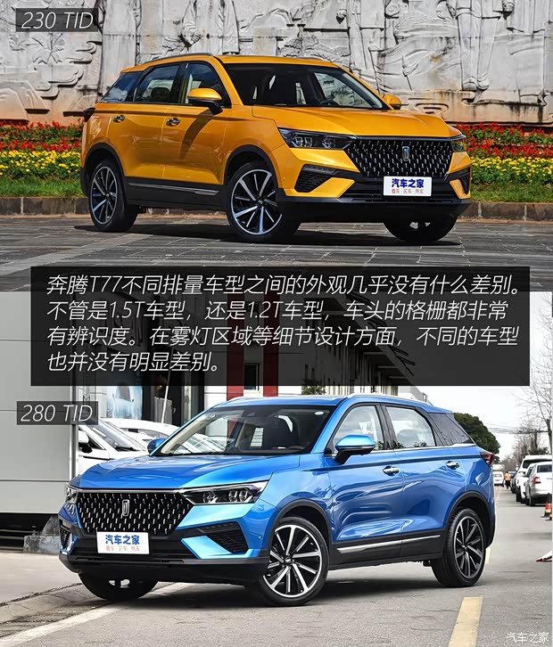 一汽奔騰 奔騰T77 2020款 PRO 280 TID 自動(dòng)豪華型