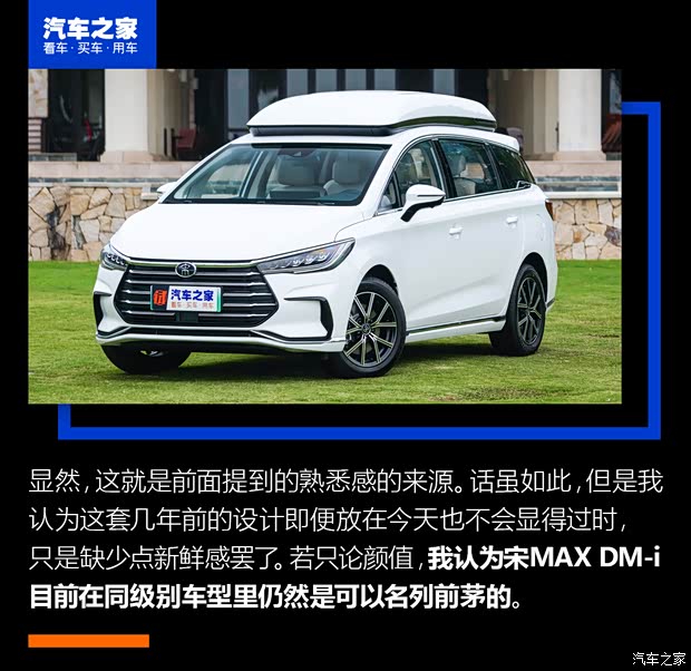 比亚迪 宋MAX新能源 2022款 DM-i 105KM 升舱顶版 比亚迪 宋MAX新能源 2022款 DM-i 105KM 升舱顶版