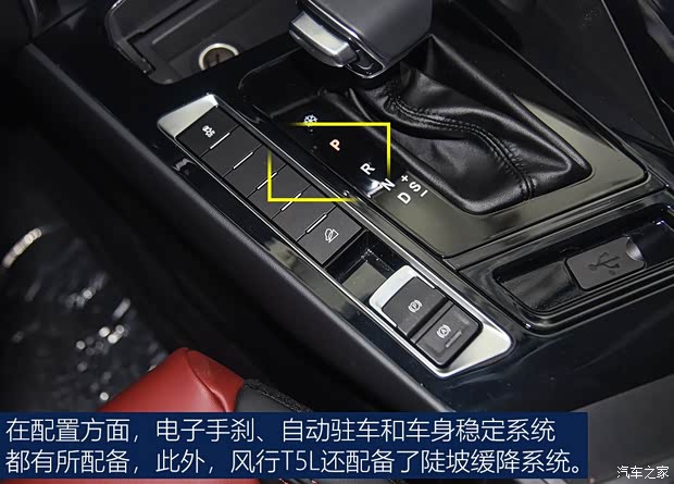 东风风行 风行T5L 2019款 基本型