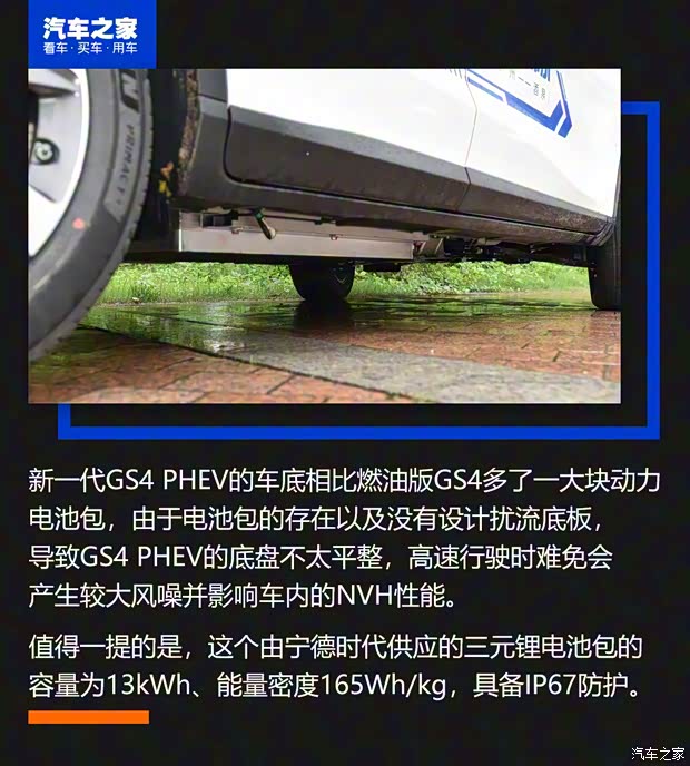 廣汽乘用車 傳祺GS4新能源 2020款 PHEV