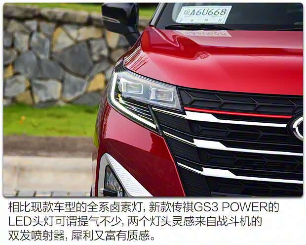 廣汽乘用車 傳祺GS3 2020款 POWER