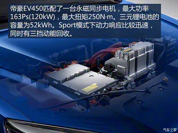 吉利汽车 帝豪新能源 2018款 EV450 尊贵型
