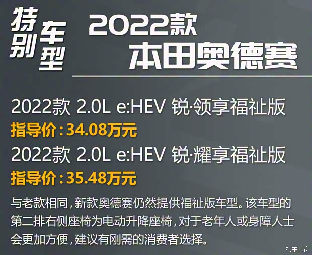 廣汽本田 奧德賽 2022款 2.0L e:HEV 銳·耀享版 廣汽本田 奧德賽 2022款 2.0L e:HEV 銳·耀享版