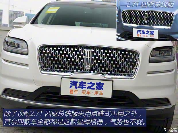 長安林肯 航海家 2021款 2.0T 兩驅尊悅版