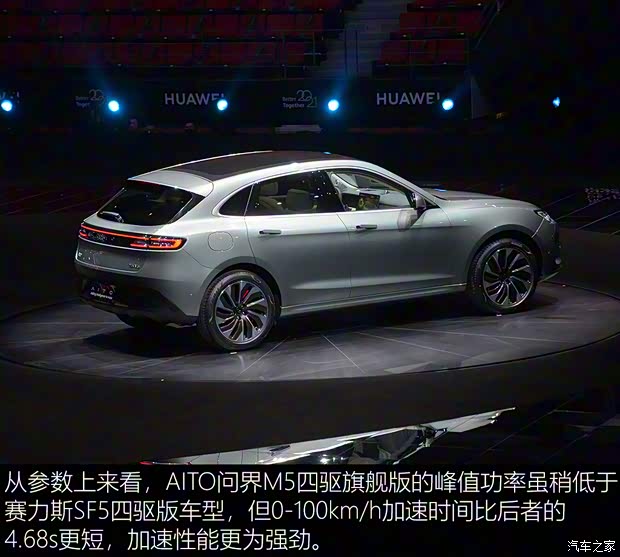 金康賽力斯 問(wèn)界M5 2022款 四驅(qū)旗艦版