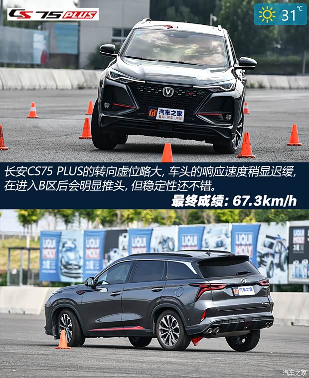 长安汽车 长安CS75 PLUS 2020款 2.0T 自动旗舰型