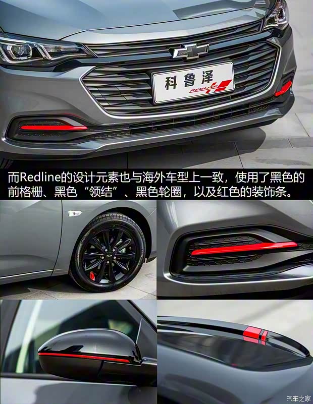 上汽通用雪佛蘭 科魯澤 2019款 Redline版