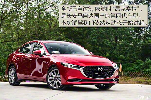 长安马自达 马自达3 Axela昂克赛拉 2020款 2.0L 自动质豪版 长安马自达 马自达3 Axela昂克赛拉 2020款 2.0L 自动质豪版
