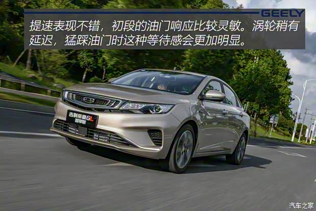 吉利汽车 帝豪GL 2019款 1.5T 自动尊贵智享型