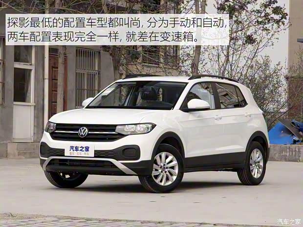 一汽-大眾 探影 2020款 1.5L 自動 尚