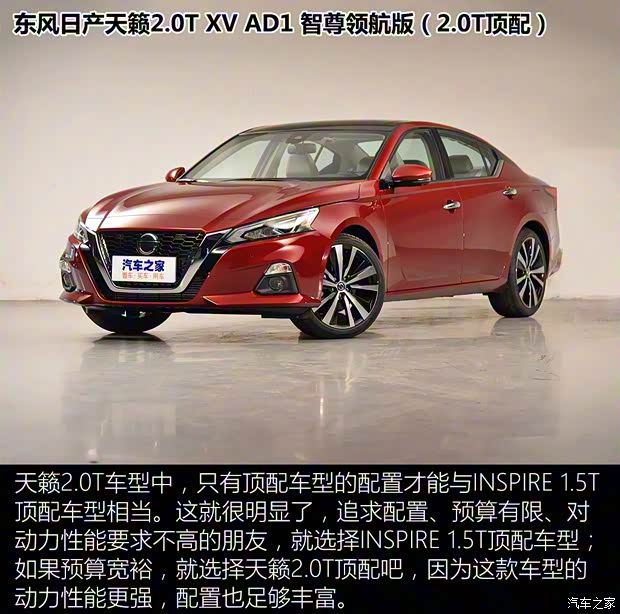 东风日产 天籁 2019款 2.0T XL Upper 智享版