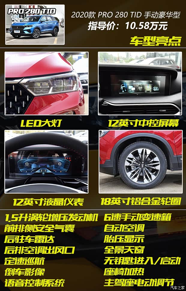 一汽奔腾 奔腾T77 2020款 PRO 280 TID 自动豪华型