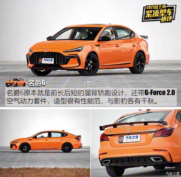 上汽集团 名爵6 2021款 Pro 1.5T 自动Trophy智驾旗舰版 上汽集团 名爵6 2021款 Pro 1.5T 自动Trophy智驾旗舰版