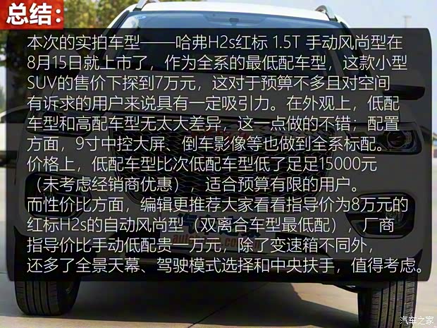 長城汽車 哈弗H2s 2018款 藍標 1.5T 手動風尚型 長城汽車 哈弗H2s 2018款 藍標 1.5T 手動風尚型