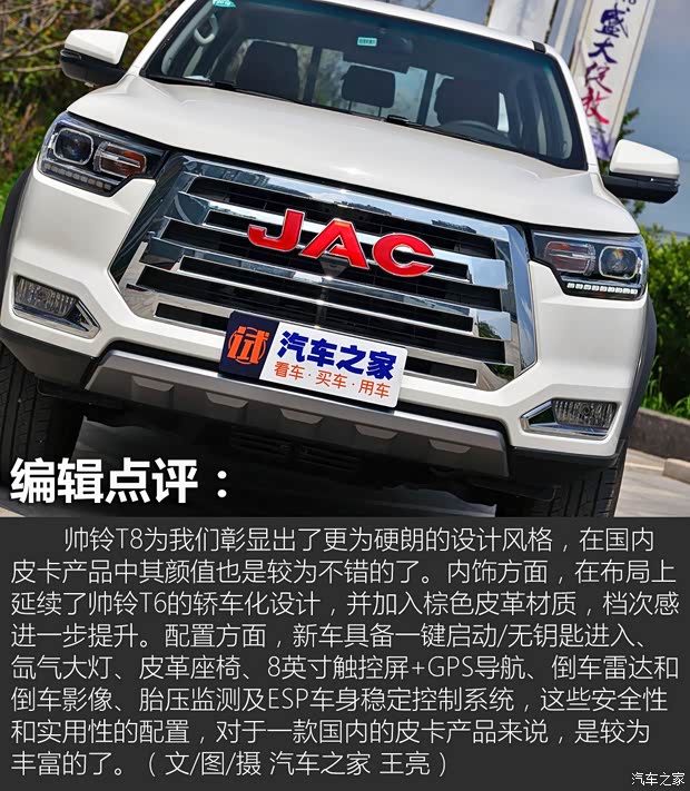 江淮汽车 帅铃T8 2018款 2.0T两驱尊贵大双HFC4DB2-1D1