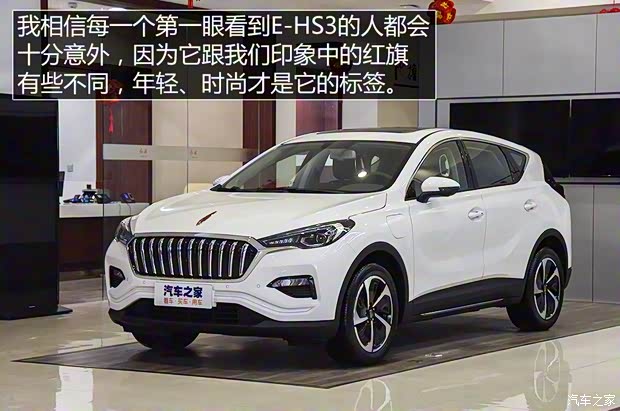 一汽紅旗 紅旗E-HS3 2019款 兩驅(qū)舒適型