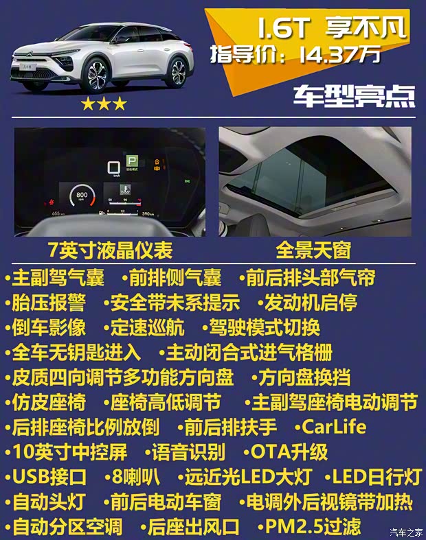 東風(fēng)雪鐵龍 凡爾賽C5 X 2021款 1.6T 勢(shì)不凡