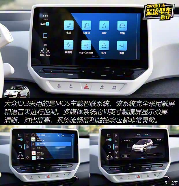 上汽大眾 大眾ID.3 2021款 1st Edition ID.初見版