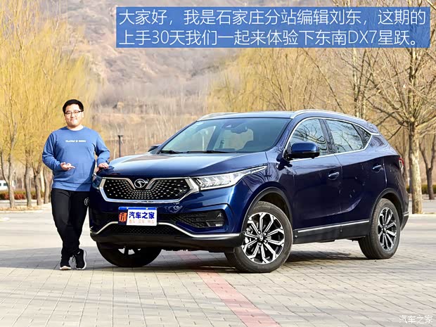 東南汽車 東南DX7 2020款 星躍 1.5T DCT旗艦版