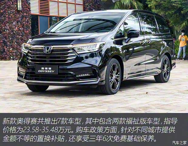 广汽本田 奥德赛 2022款 2.0L e:HEV 锐·耀享版 广汽本田 奥德赛 2022款 2.0L e:HEV 锐·耀享版