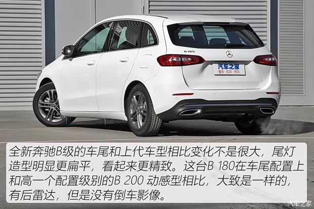 奔馳(進口) 奔馳B級 2020款 B 180