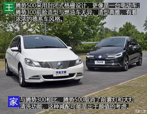 騰勢(shì)汽車(chē) 騰勢(shì) 2018款 500 榮耀版