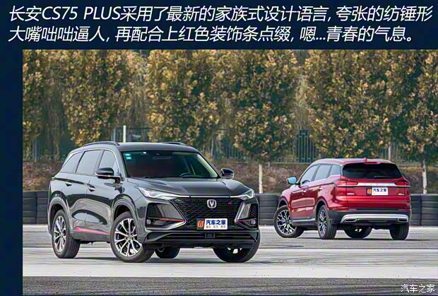 長安汽車 長安CS75 PLUS 2020款 2.0T 自動旗艦型