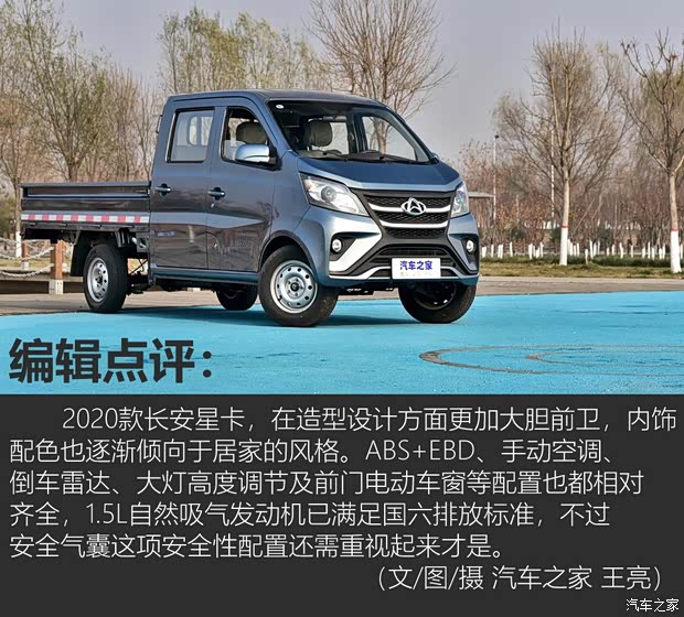 长安汽车 长安星卡 2020款 1.5L标准型双排货车DAM15KR