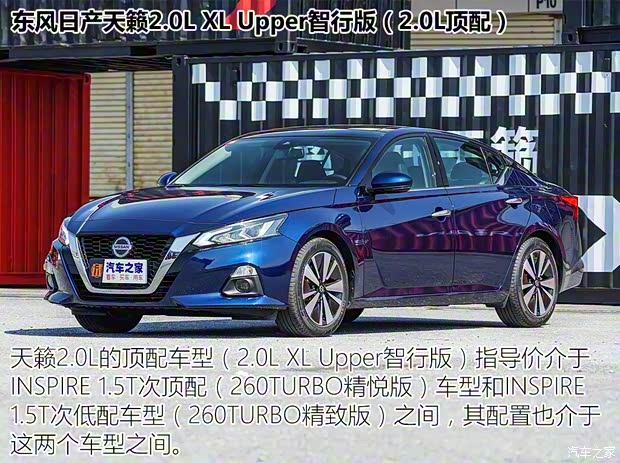 东风日产 天籁 2019款 2.0T XL Upper 智享版