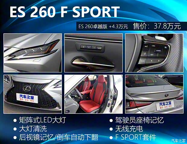 雷克薩斯 雷克薩斯ES 2018款 260 F SPORT