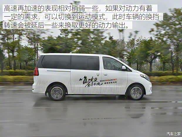 东风风行 风行M7 2019款 2.0T 自动旗舰型