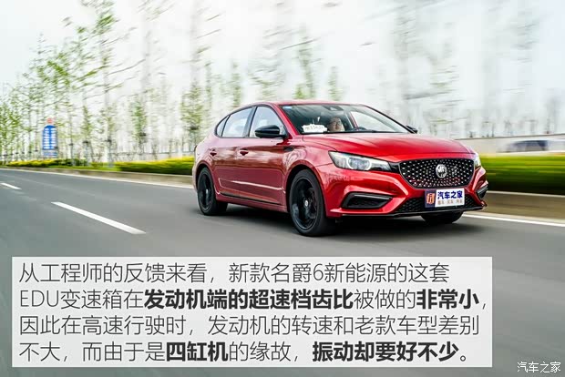 上汽集团 名爵6新能源 2019款 50T Trophy 5秒版