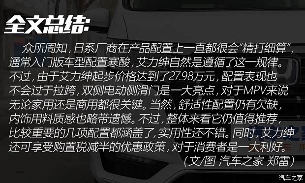 东风本田 艾力绅 2022款 2.0L e:HEV 经典版