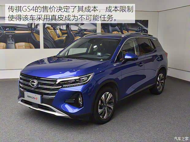廣汽乘用車 傳祺GS4 2020款 270T 自動豪華智聯(lián)版